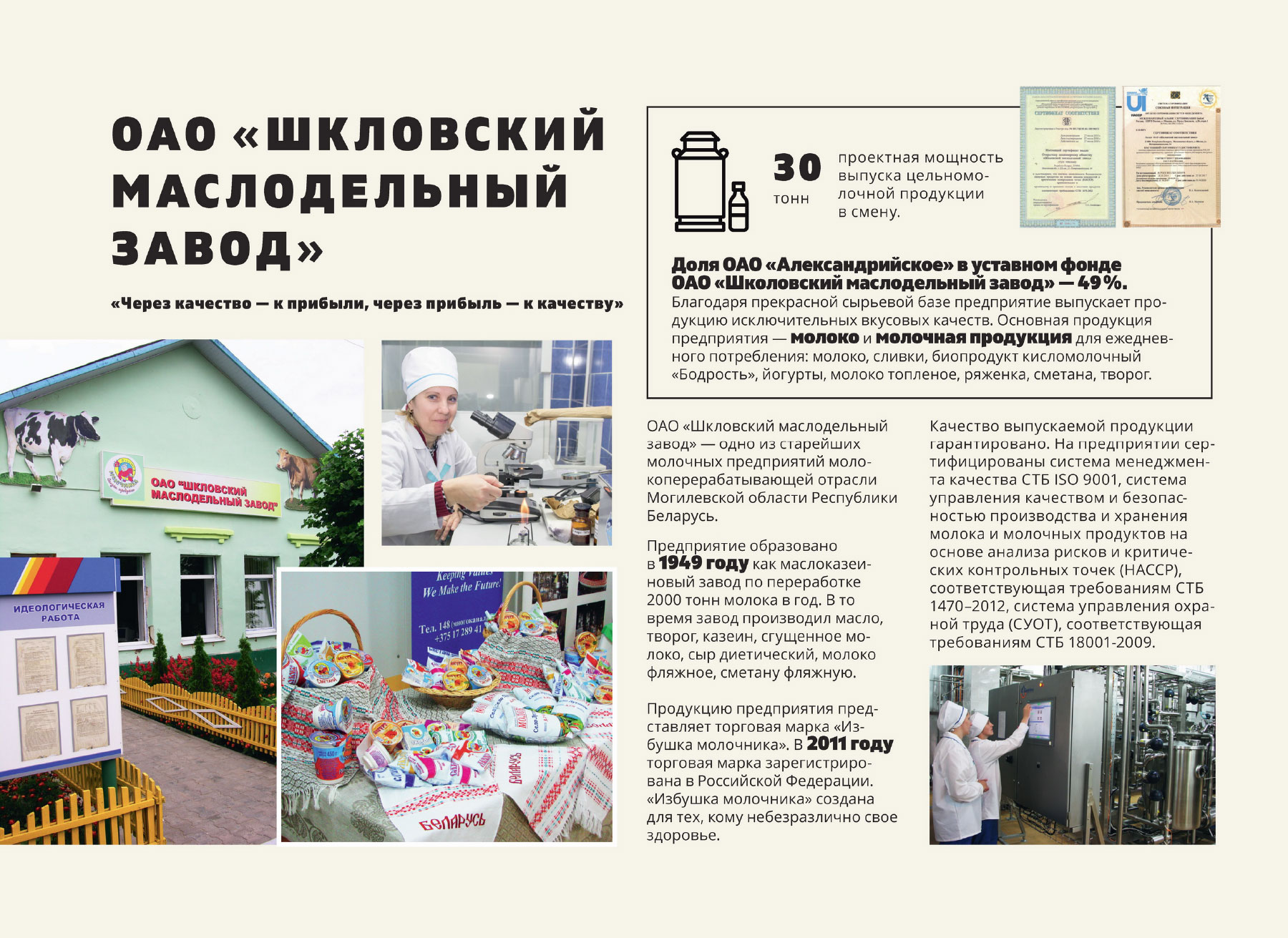Буклет ОАО Александрийское