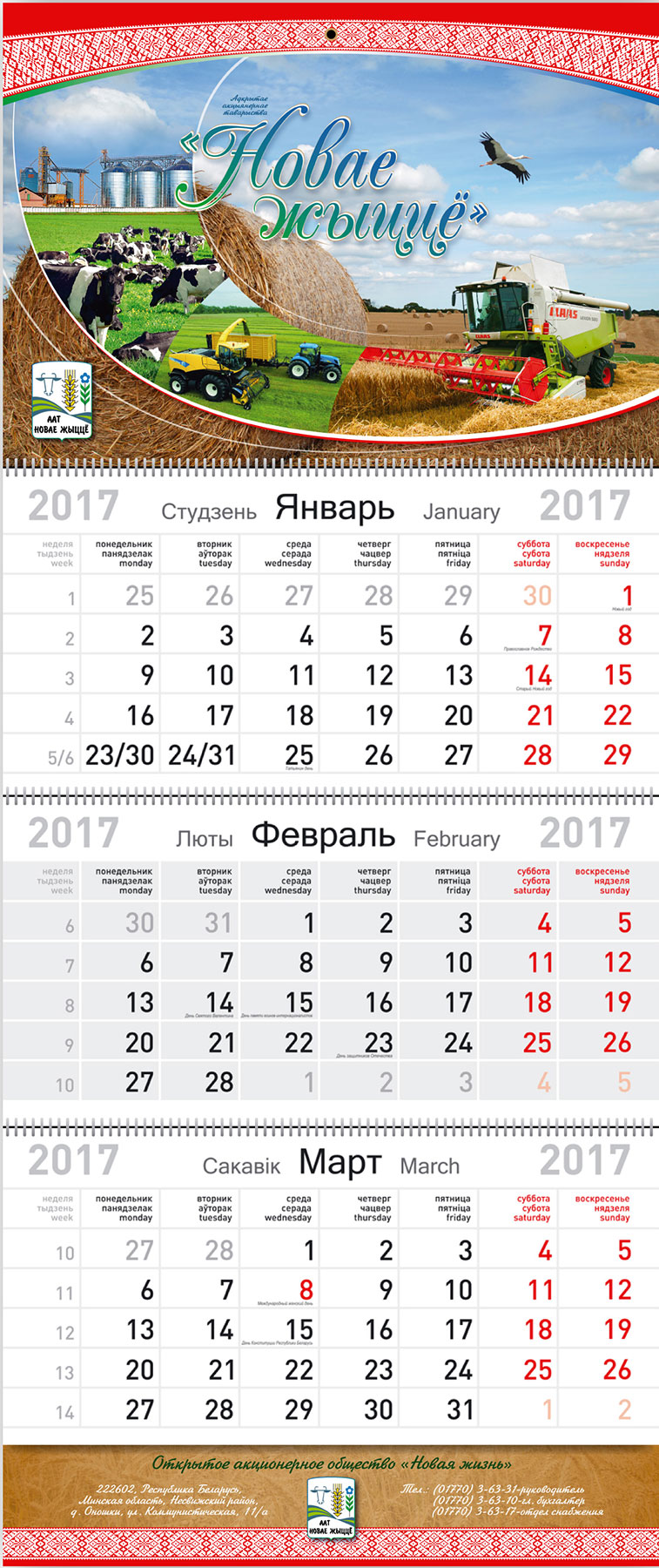 Календарь квартальный ОАО Новая Жизнь