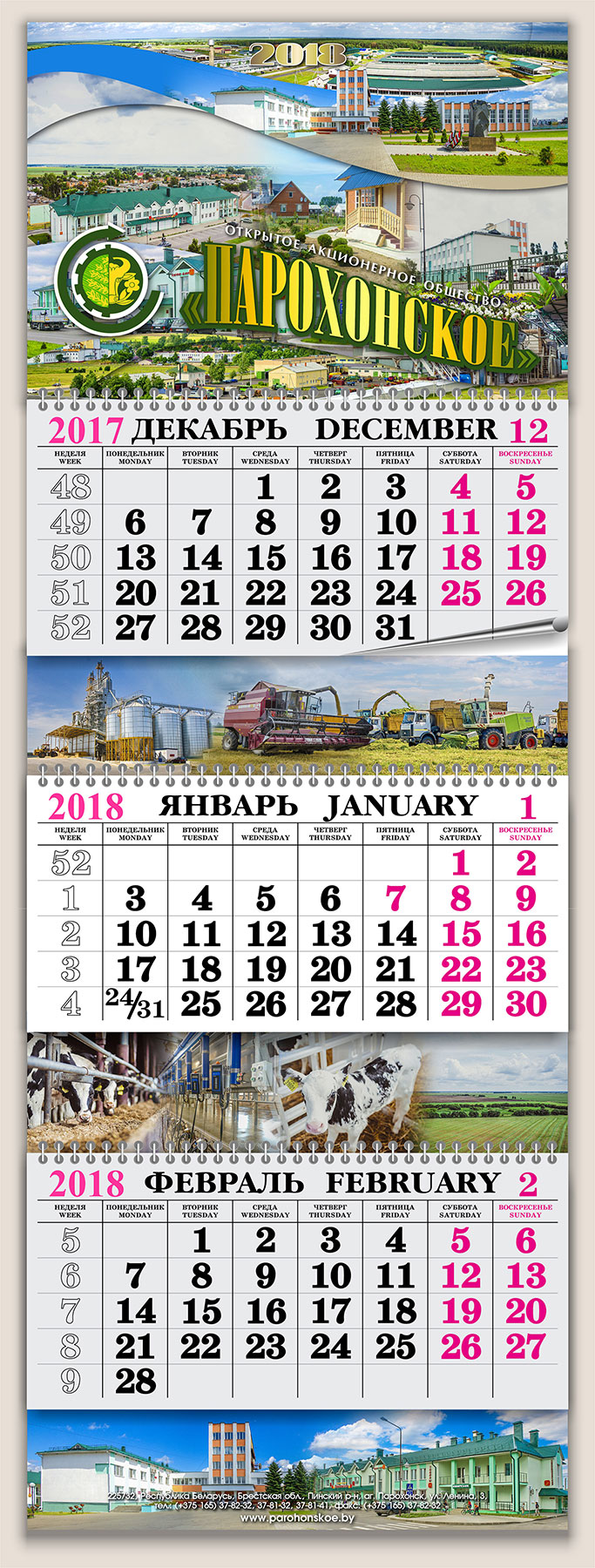Календарь квартальный ОАО Парохонское