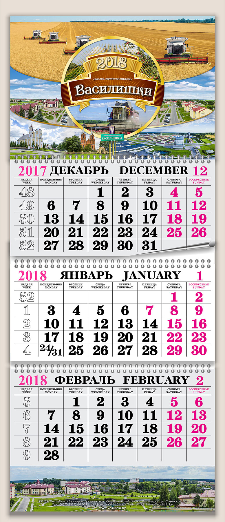Календарь квартальный ОАО Василишки